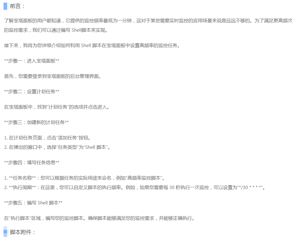 宝塔面板实现秒级监控定时访问教程