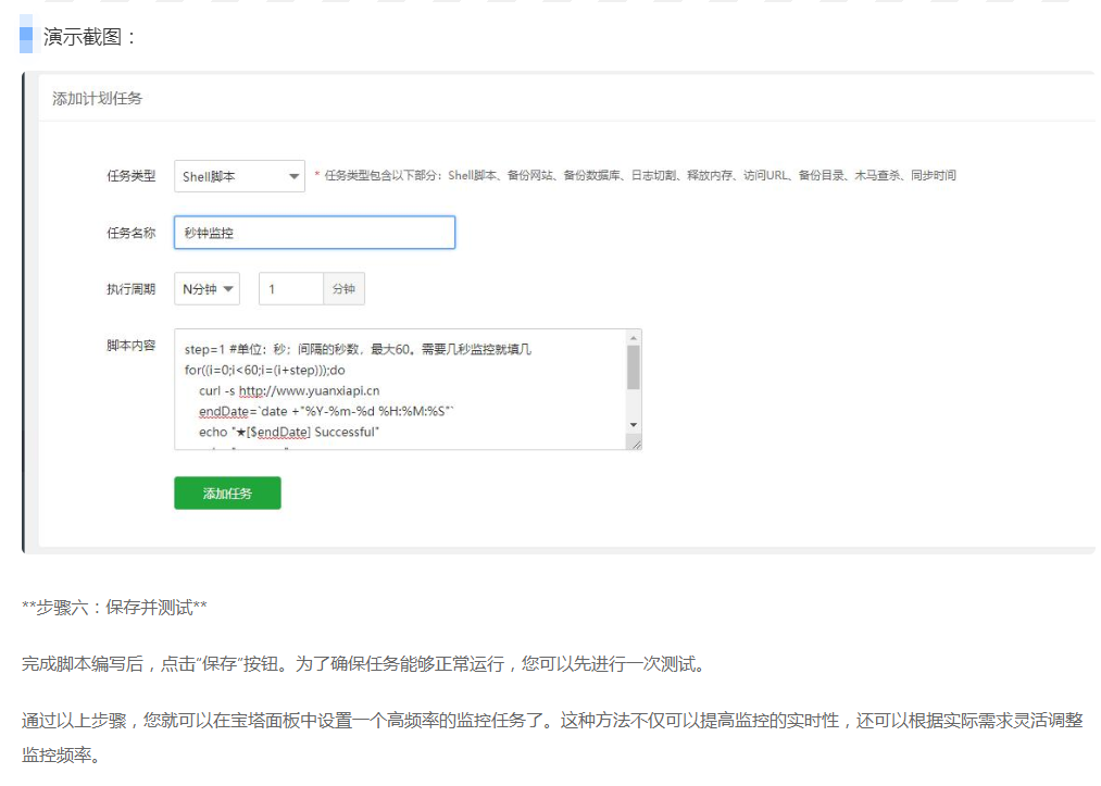 图片[2]- 宝塔面板实现秒级监控定时访问教程