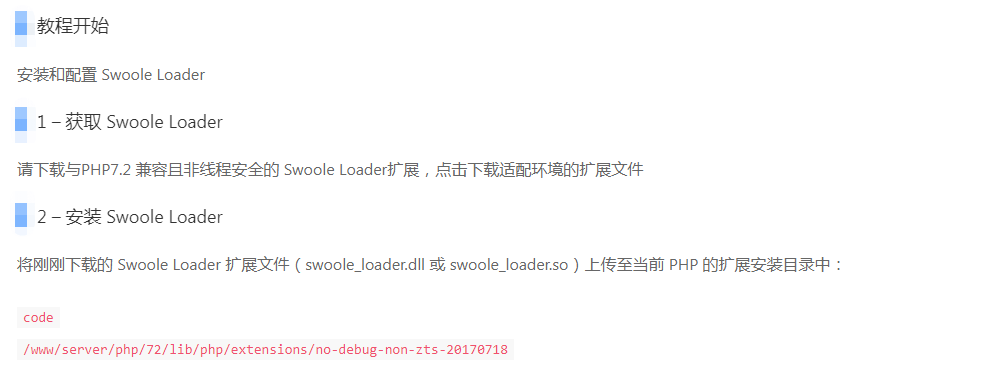 学习如何安装Swoole_loader扩展，以及如何下载Swoole扩展文件