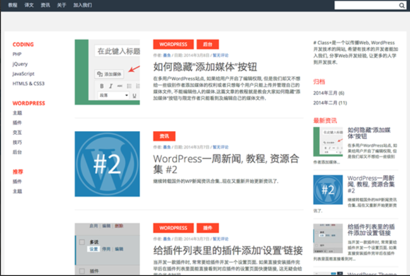 WordPress精简版CMS主题样式