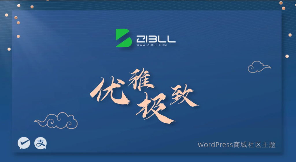 子比主题7.9beta2去授权版内附教程