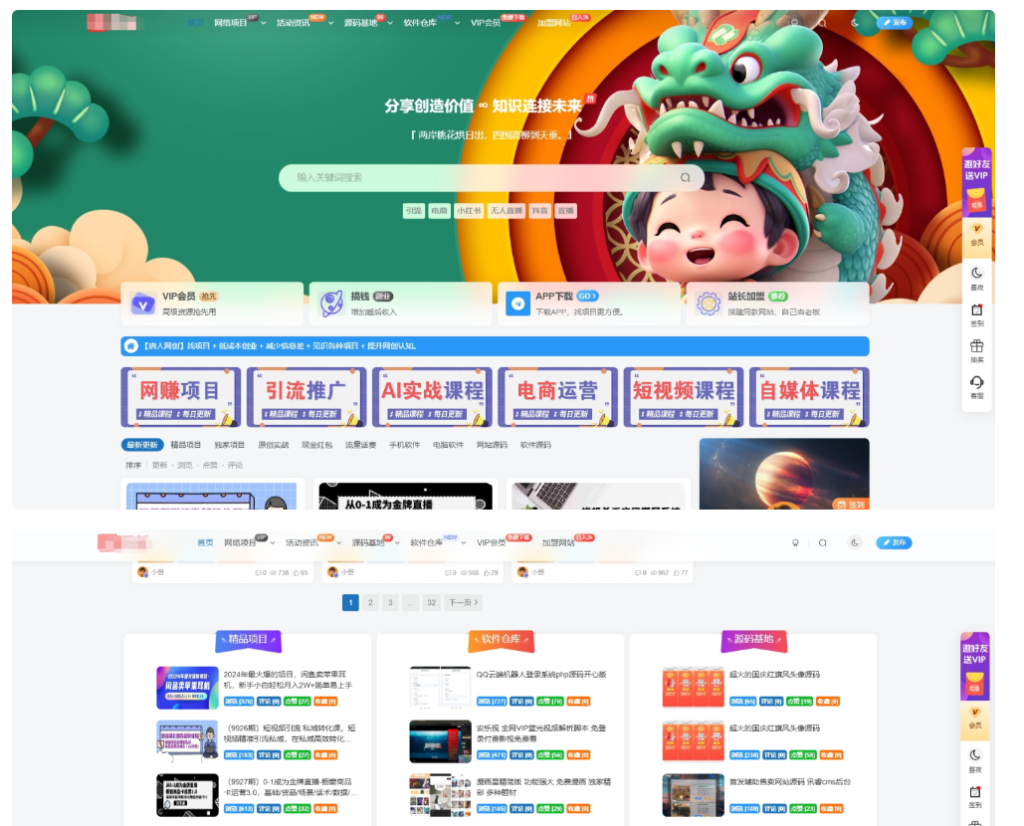 网络创业资源美化全站主题源码