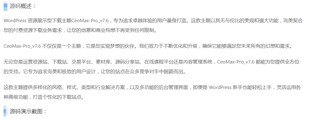总裁主题WordPress主题开心版