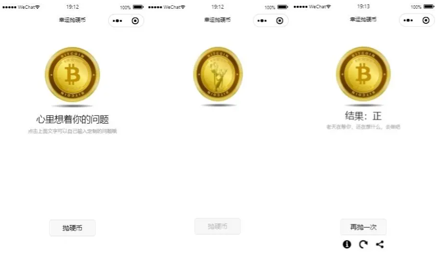 微信小程序源码，幸运抛硬币小游戏