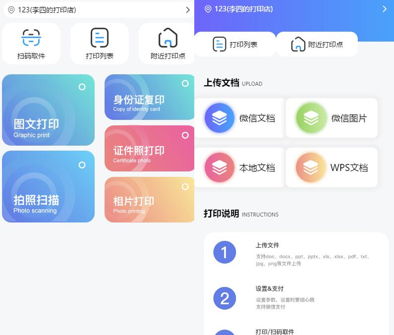 全新设计的UI界面自助图文打印系统小程序源码