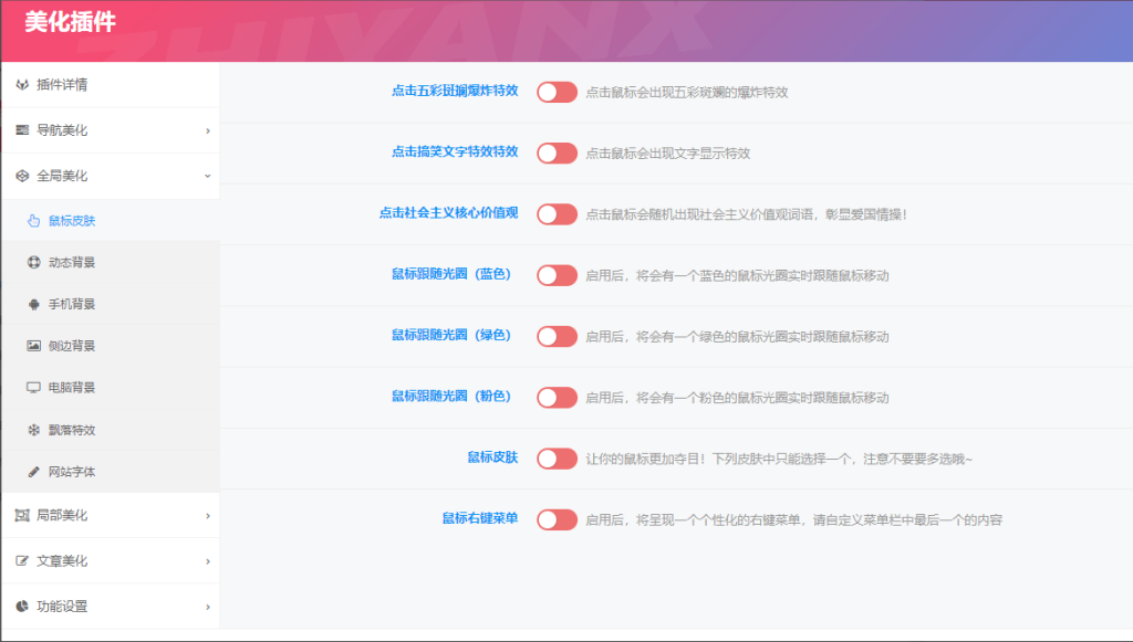 子比全局美化插件