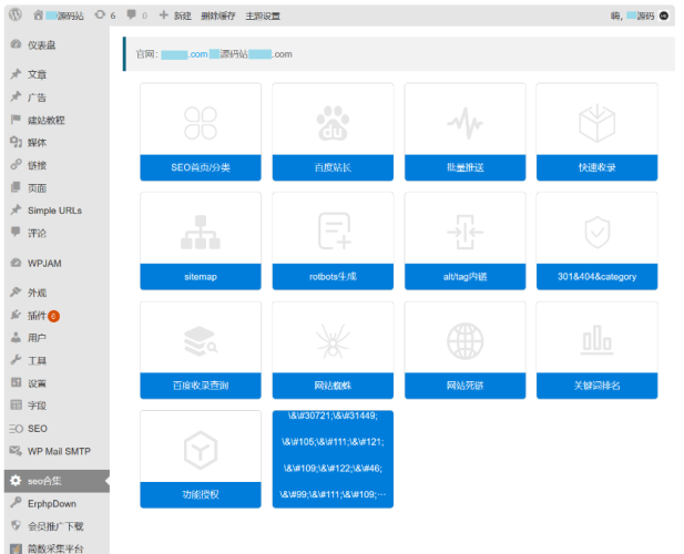 百度SEO合集+seo优化插件+快速收录+网站蜘蛛- 花猪资源网