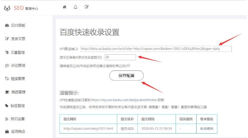 百度快速收录插件