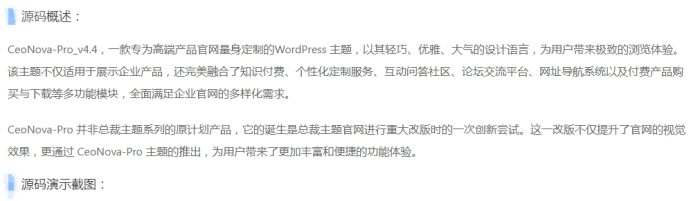 WordPress资源产品展示类主题官网主题CeoNova-Pro_v4.4- 花猪资源网
