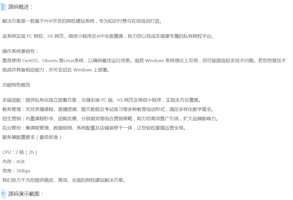 知识付费系统全平台源码