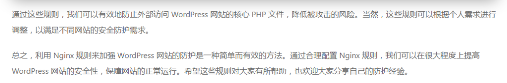 图片[2]- 网站安全防护:利用Nginx规则屏蔽核心PHP文件