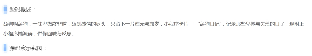 舔狗日记Plus微信小程序源代码