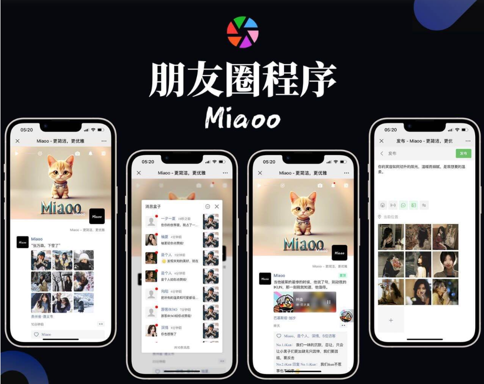朋友圈程序全开源版源码