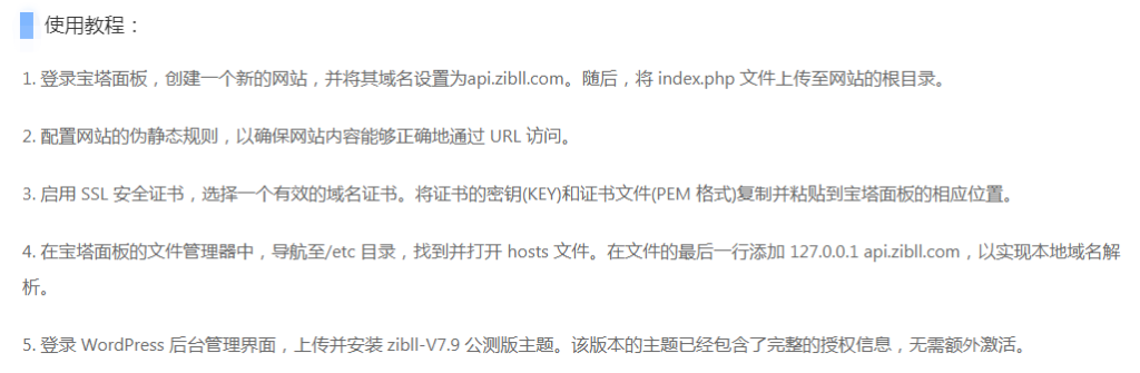 图片[2]- 子比主题7.9beta2去授权版内附教程