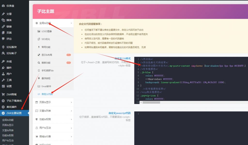 图片[2]- 子比主题添加文章图片发光边框