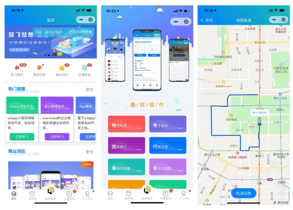 图片[2]- 移动端小程序开发者在线课堂与工具组件平台