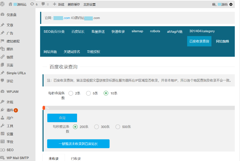 图片[2]- 百度SEO合集，seo优化插件