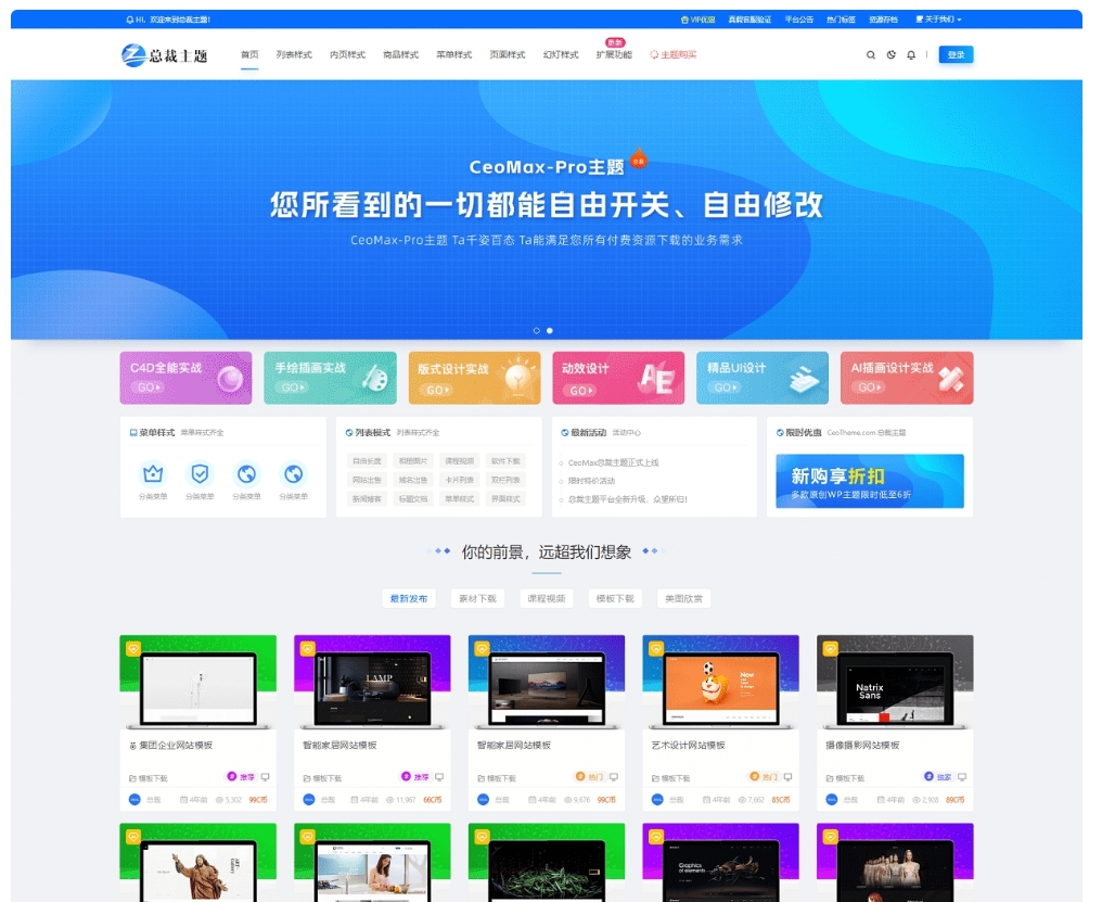 图片[2]- 总裁主题WordPress主题开心版
