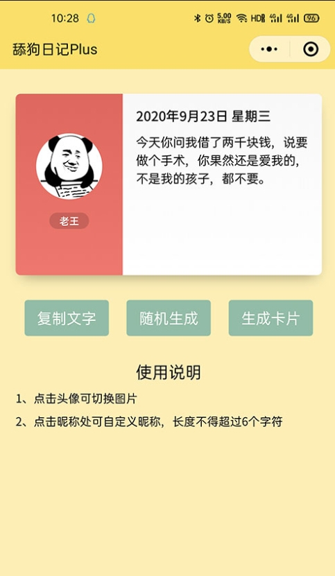 图片[2]- 舔狗日记Plus微信小程序源代码