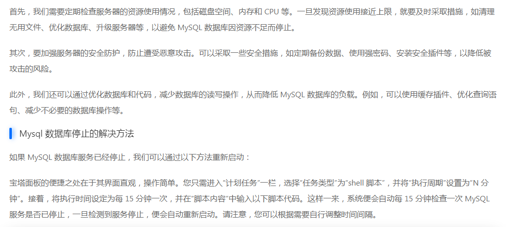 图片[2]- 脚本检测Linux MySQL运行状态异常自动重启