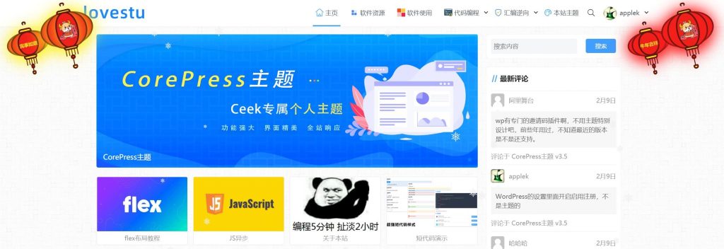 WordPress 兔年灯笼挂件