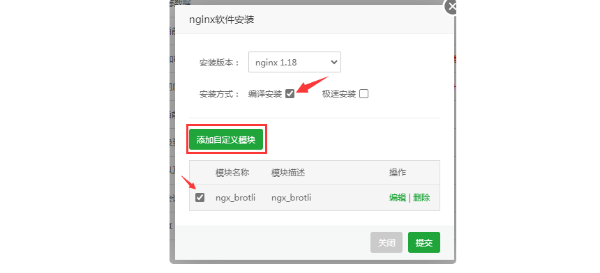 图片[4]- 利用宝塔面板Nginx开启Brotli压缩给网站加载速度教程