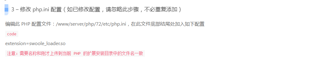 图片[3]- 学习如何安装Swoole_loader扩展，以及如何下载Swoole扩展文件
