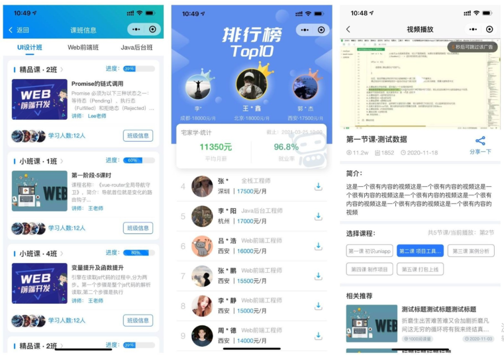 图片[3]- 移动端小程序开发者在线课堂与工具组件平台