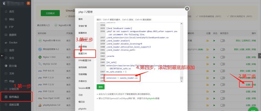 图片[4]- 学习如何安装Swoole_loader扩展，以及如何下载Swoole扩展文件
