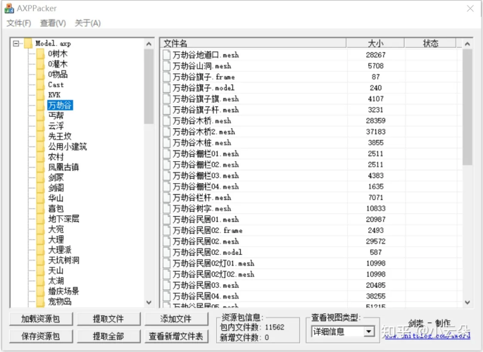 天龙八部资源提取工具- 花猪资源网