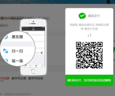 子比主题弹窗支付增加语音提醒