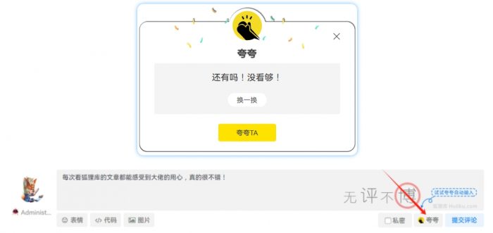 子比主题美化评论区添加夸夸功能- 花猪资源网