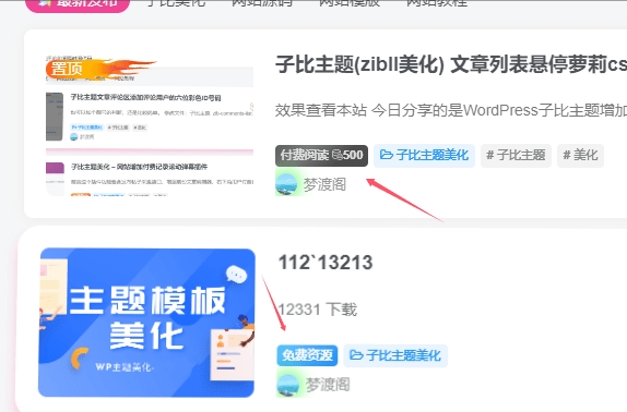 子比主题修改免费，付费资源背景底色