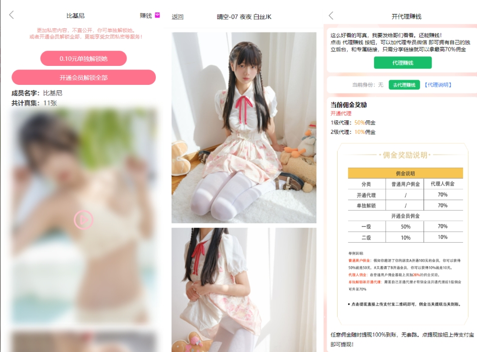 写真图片视频打赏系统源码