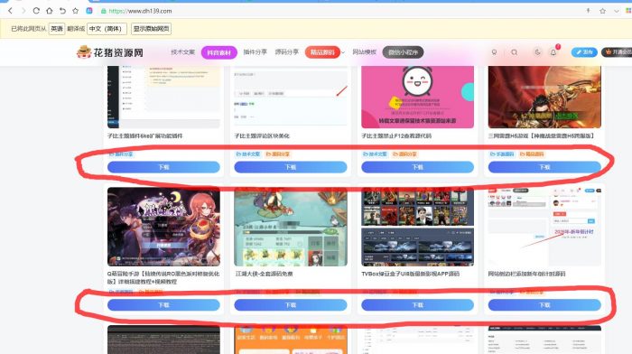 子比主题首页增加下载按钮样式美化- 花猪资源网