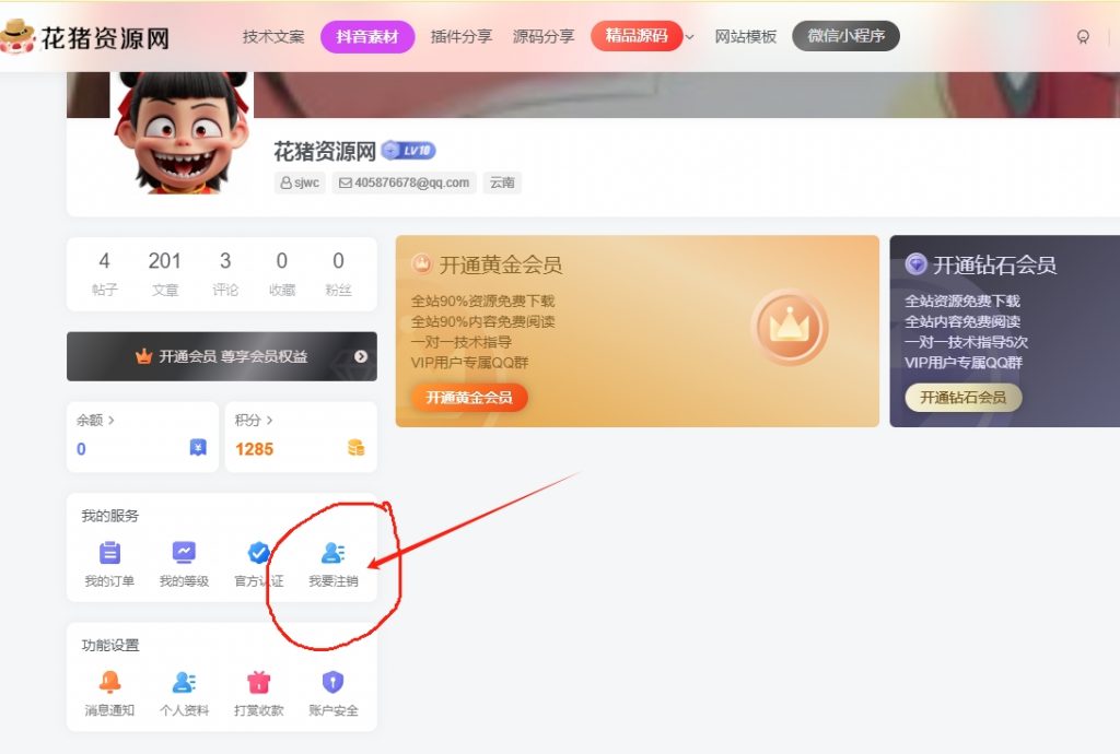 子比主题实现用户自助注销账号