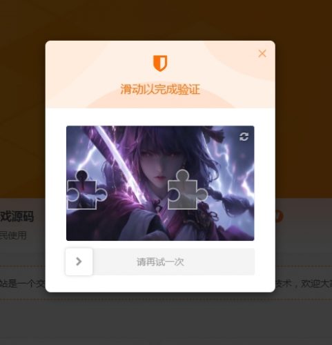 子比美化滑块验证图片修改教程- 花猪资源网