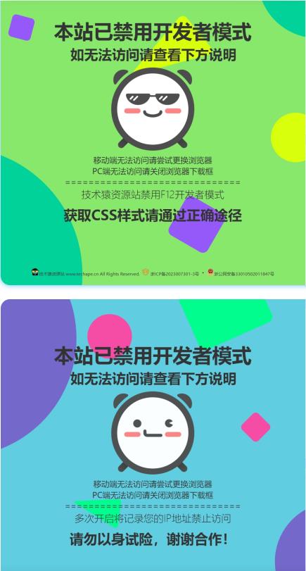 图片[2]- 子比主题禁止F12查看源代码