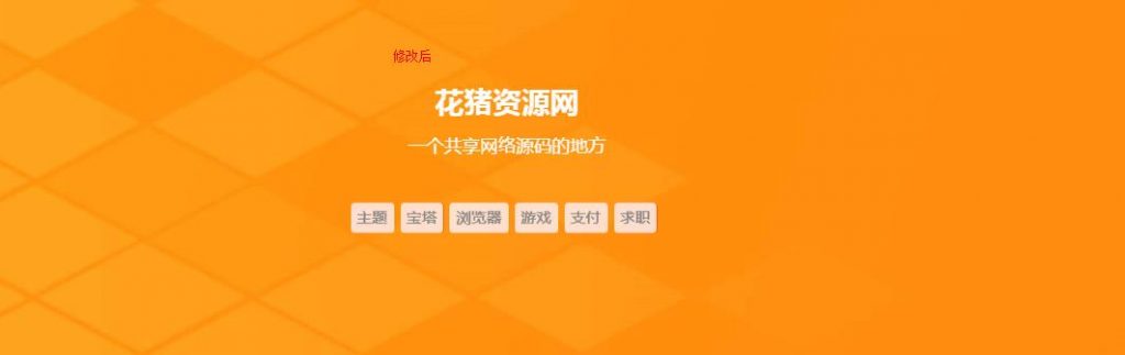 图片[2]- 子比主题隐藏搜索框教程