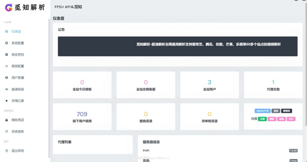 图片[2]- 扶风视频解析计费源码