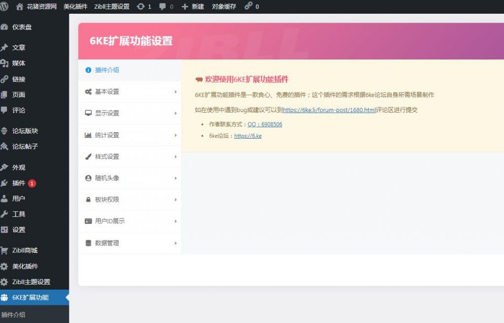 子比主题插件6ke扩展功能插件