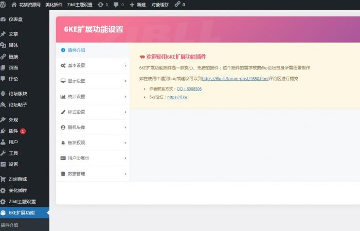 子比主题插件6ke扩展功能插件- 花猪资源网