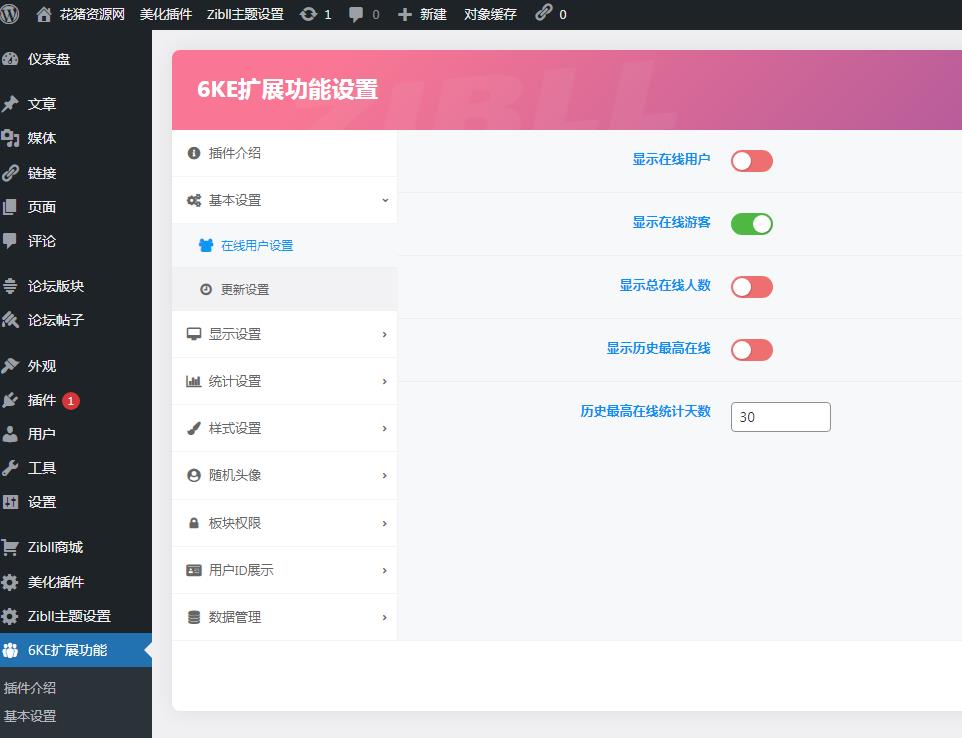 图片[2]- 子比主题插件6ke扩展功能插件