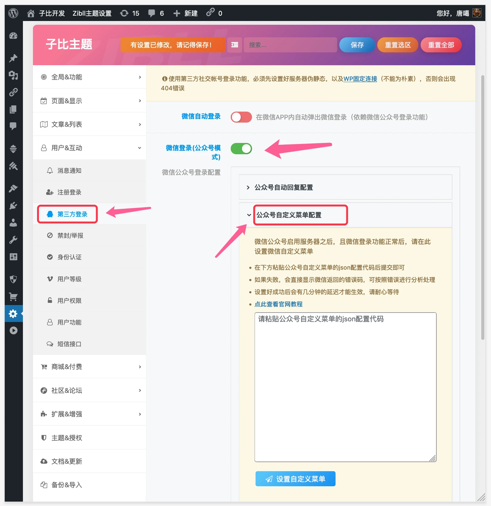 子比主题启用微信公众号登录教程
