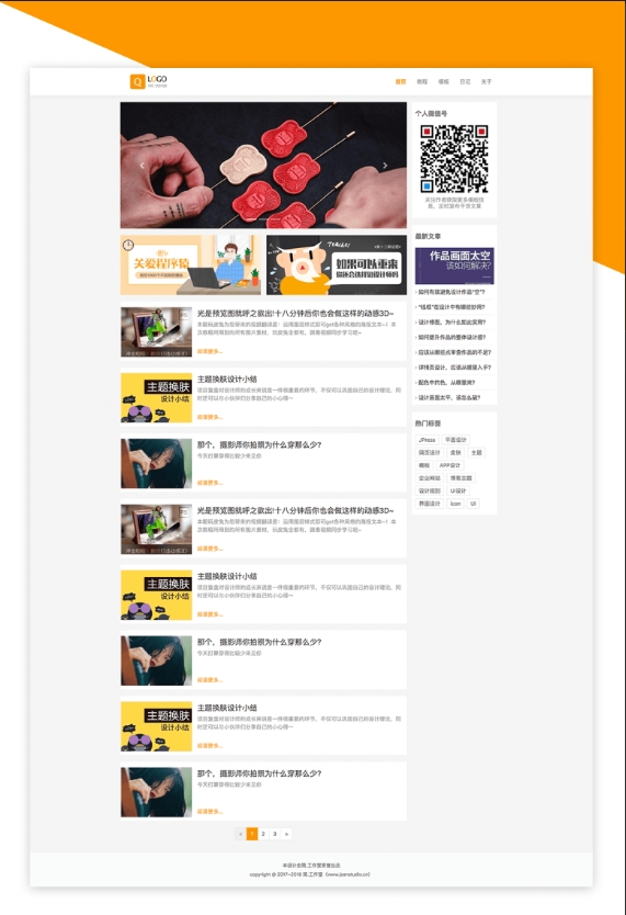 博客主题，工作室网站，工作室源码