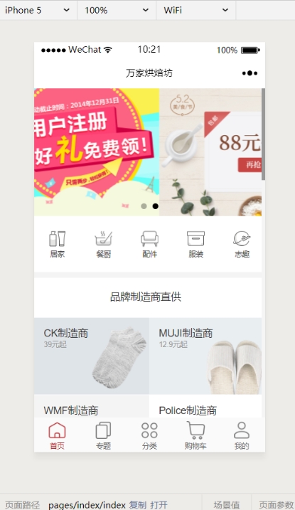 微软件，微商城