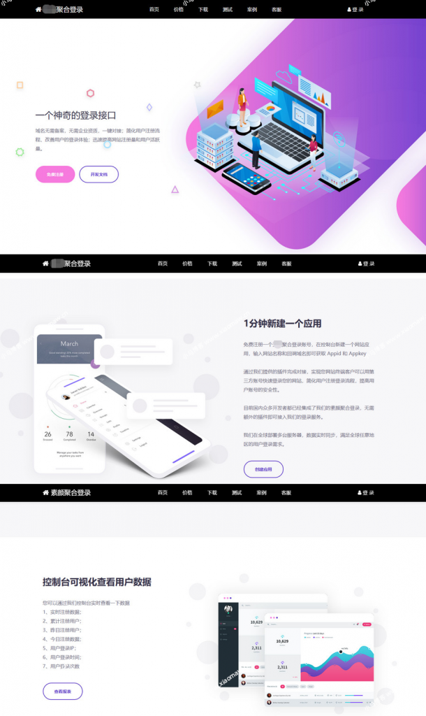 彩虹聚合登录系统 首页简约模板源码