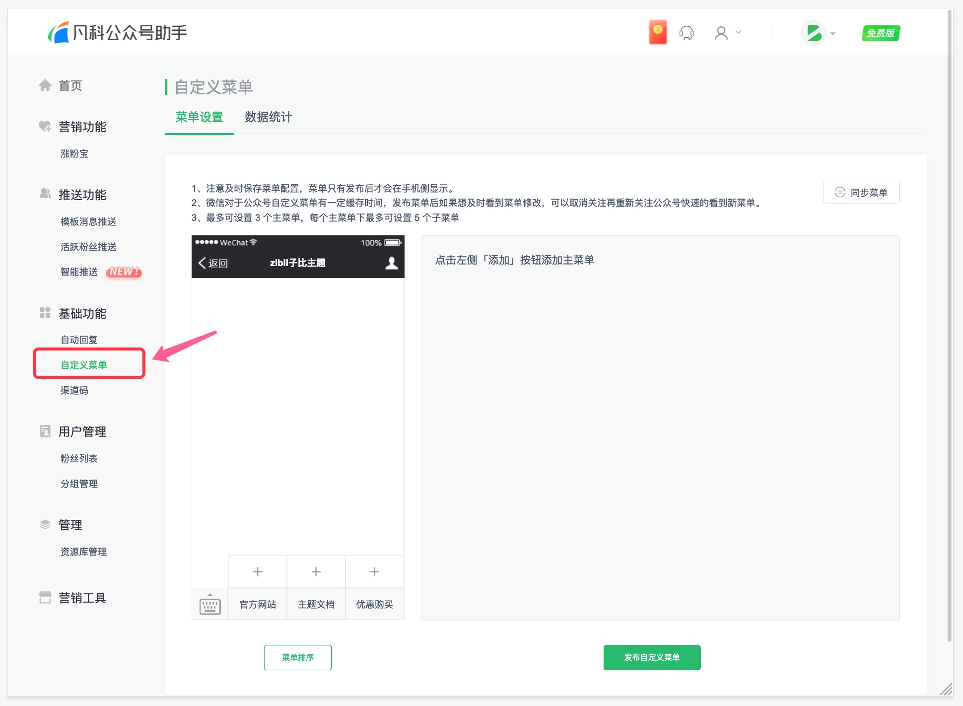 图片[3]- 子比主题启用微信公众号登录教程