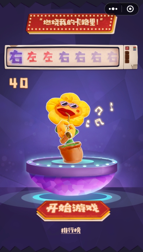 微信小游戏娇娆向日葵