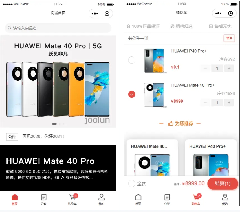 小程序商城源码